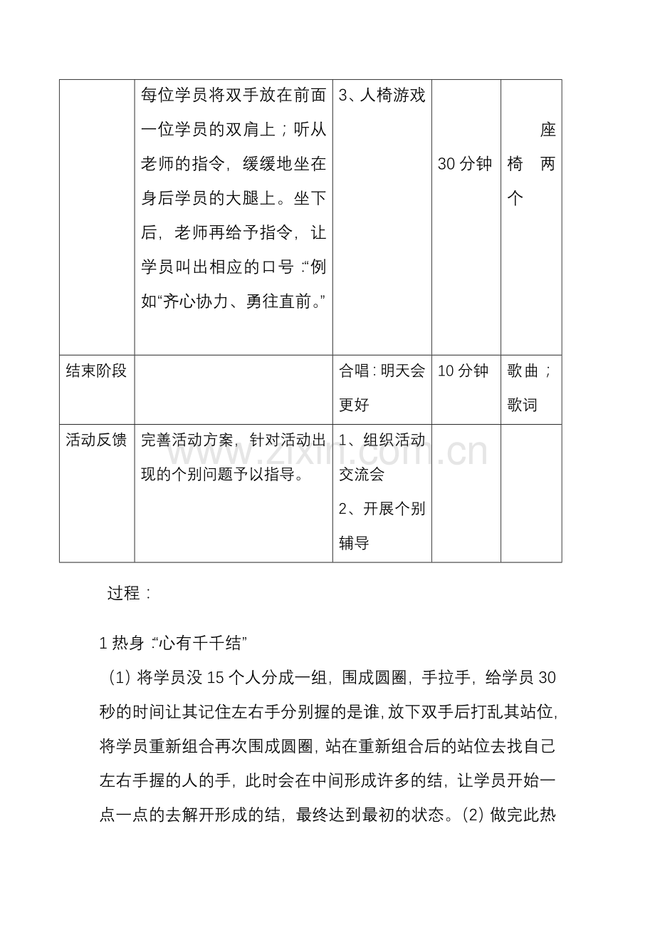 公开课团体心理辅导方案.doc_第3页