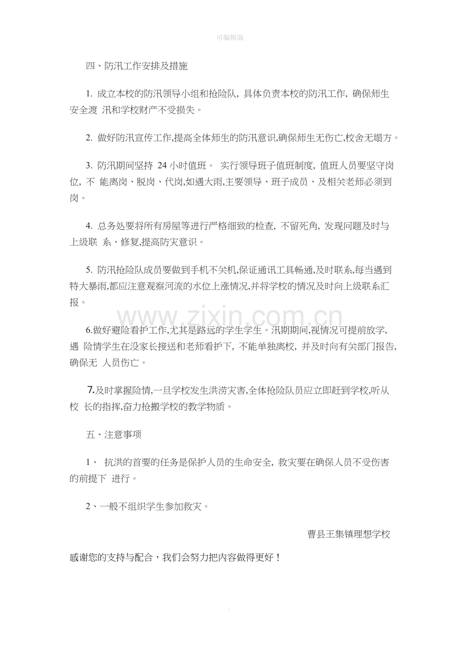 防汛应急救援队伍建设.doc_第2页