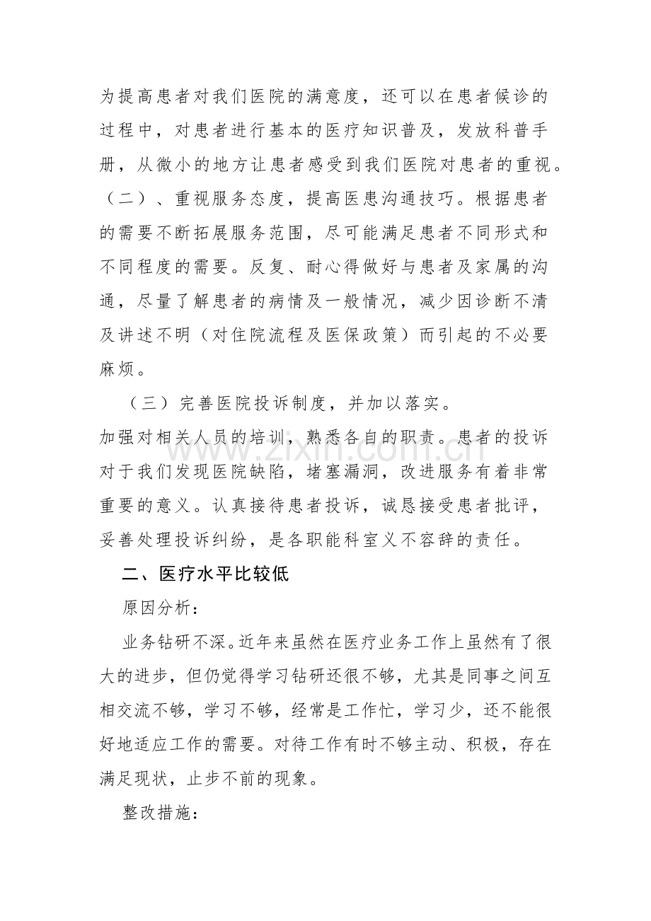 医院医疗卫生存在问题的整改报告.docx_第2页