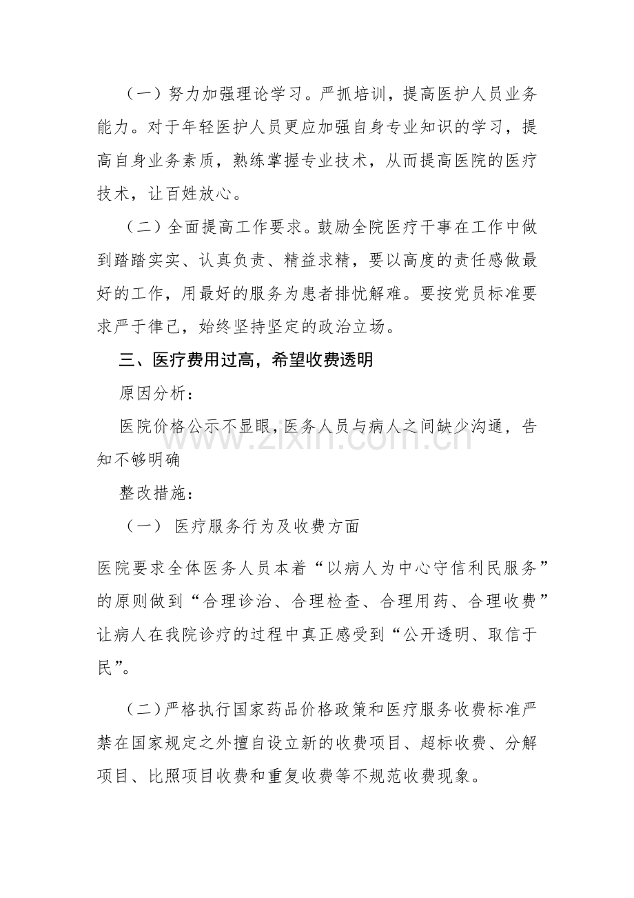 医院医疗卫生存在问题的整改报告.docx_第3页