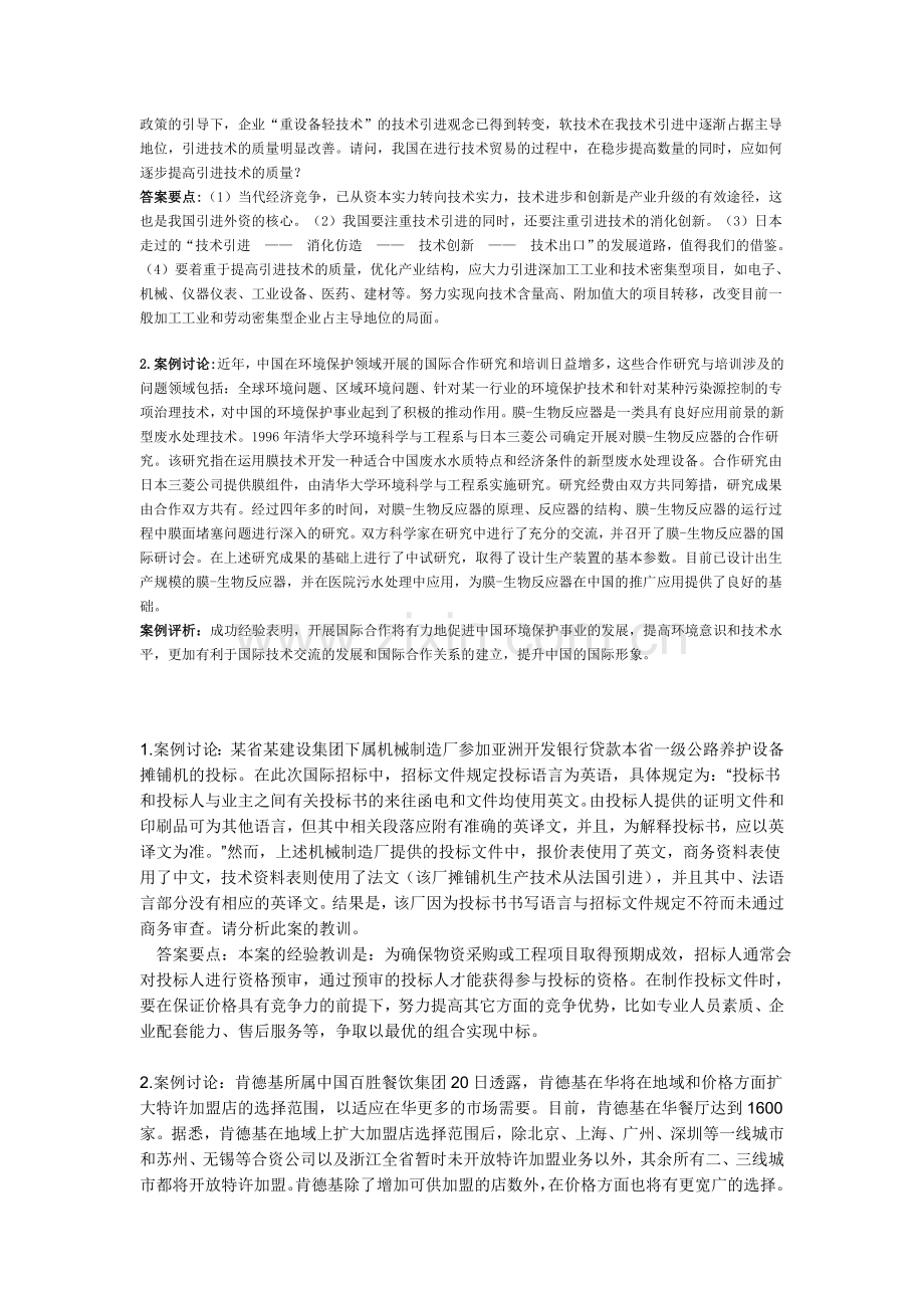 国际技术贸易案例分析.doc_第2页