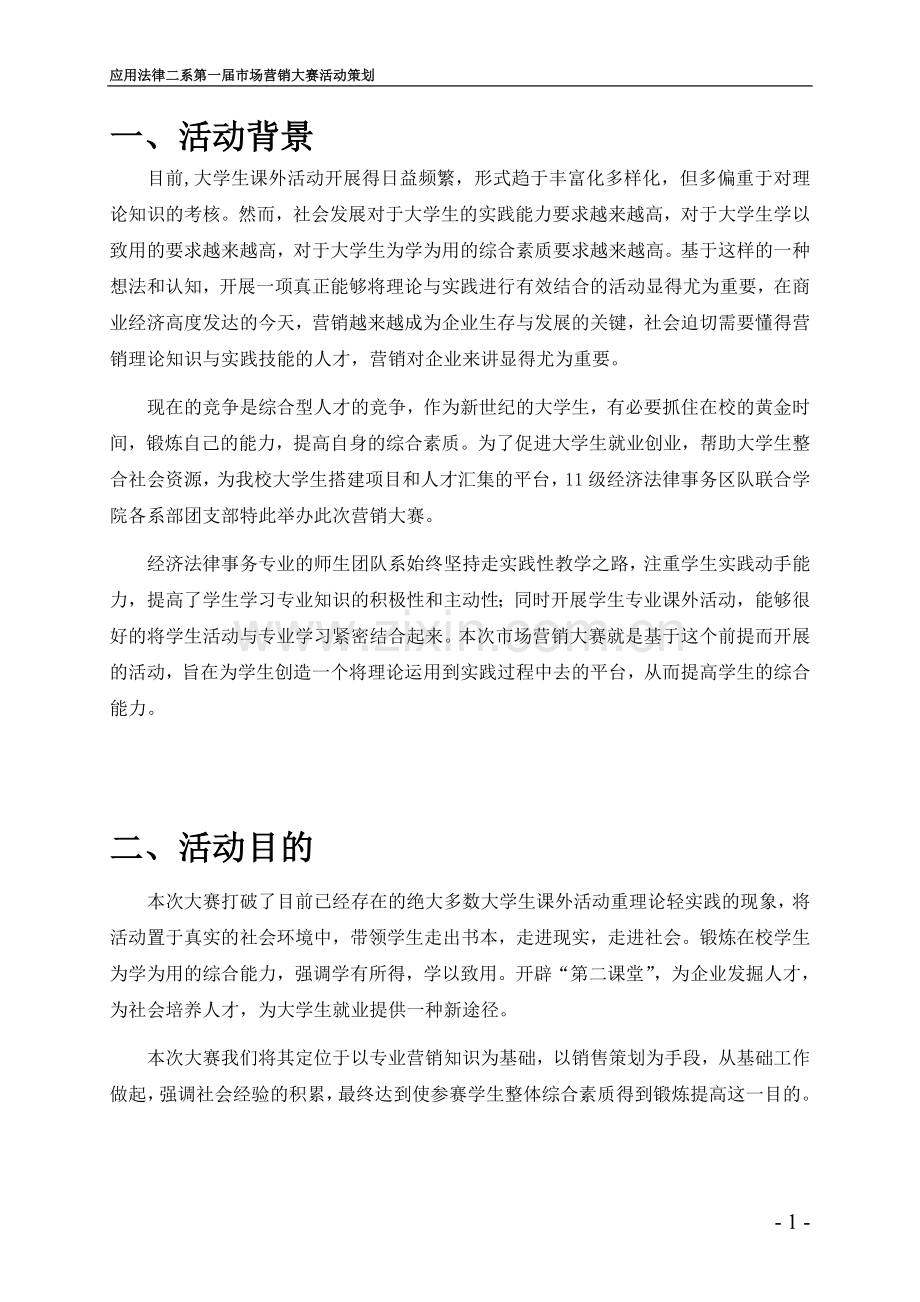 市场营销大赛策划书.doc_第2页