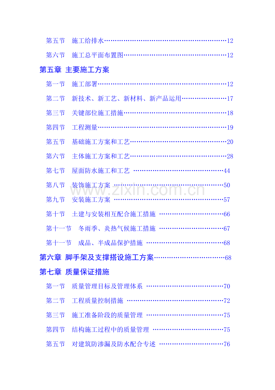 土建工程施工组织设计.doc_第2页