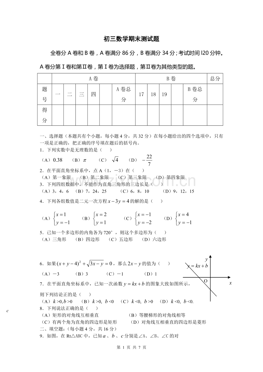 初三数学期末测试题及答案.doc_第1页