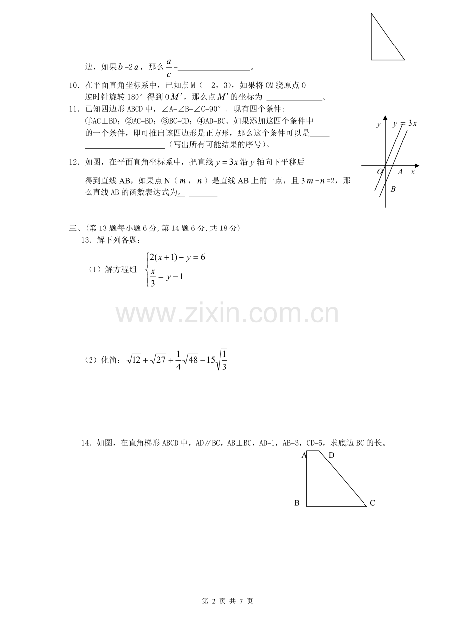 初三数学期末测试题及答案.doc_第2页