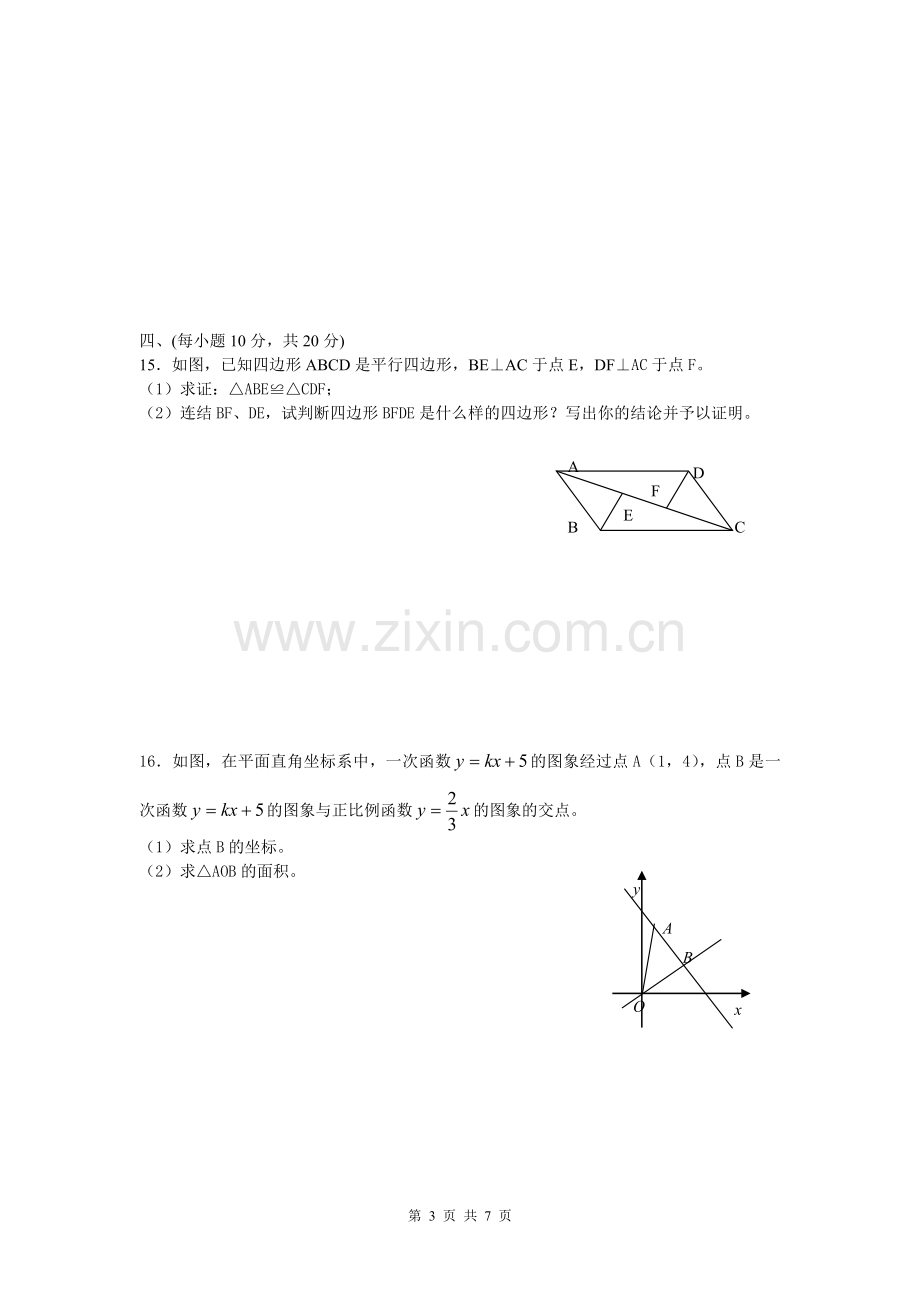 初三数学期末测试题及答案.doc_第3页