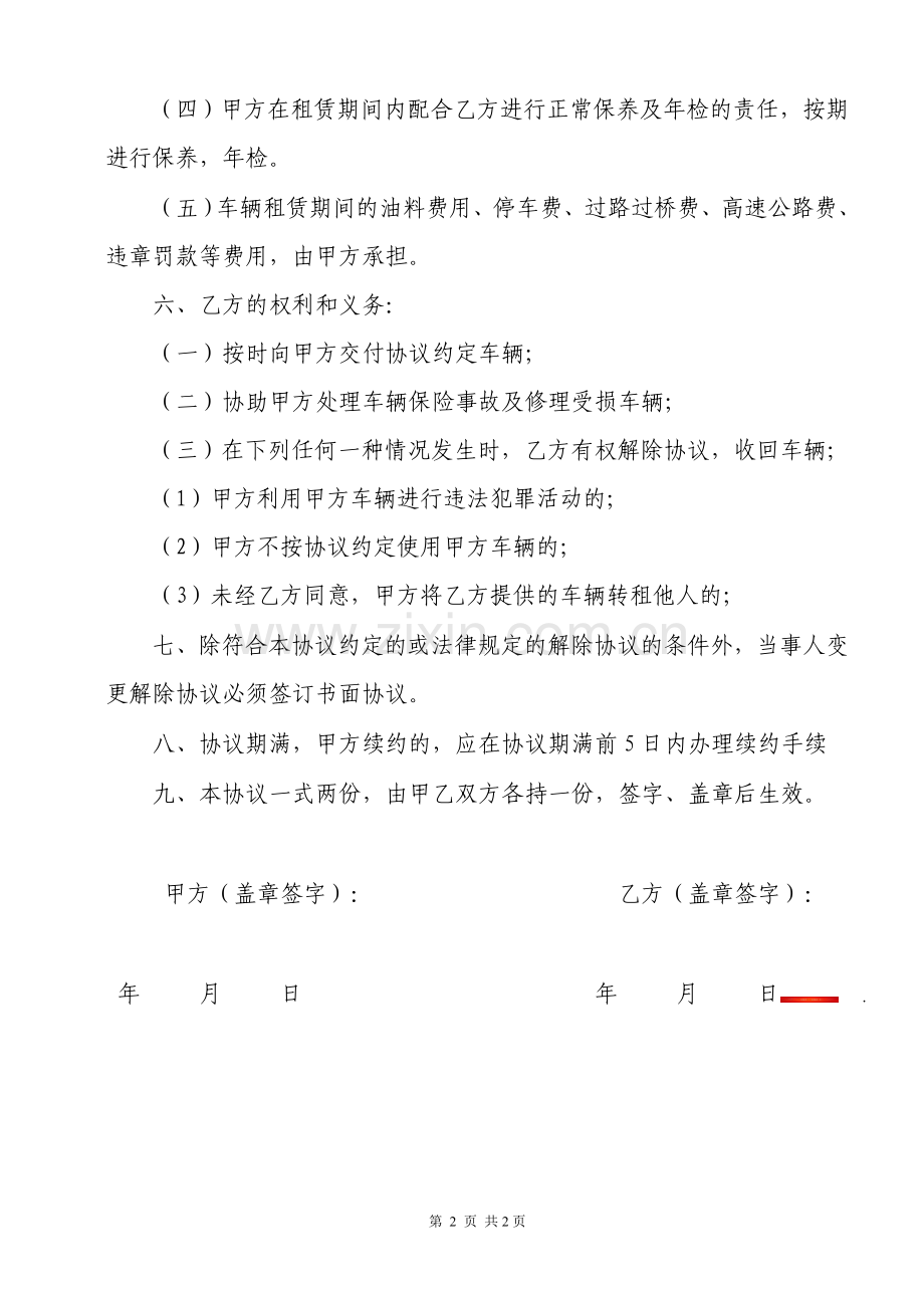 汽车租赁协议书.doc_第2页