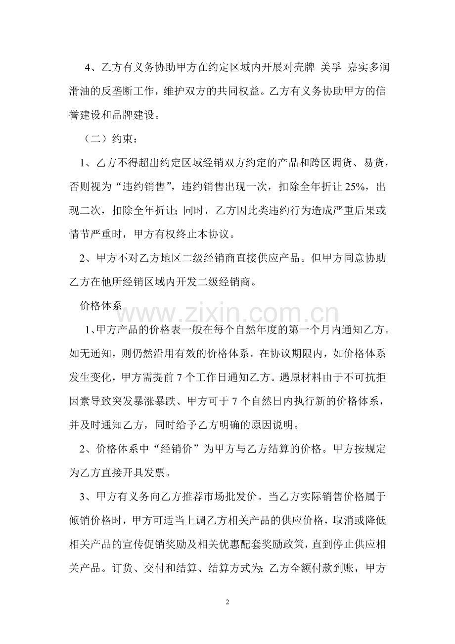 产品区域总经销协议书.doc_第2页