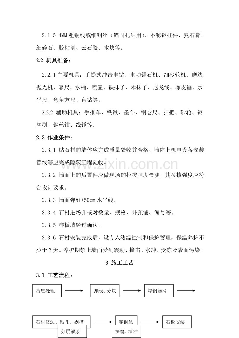 墙面石材施工方案.doc_第2页