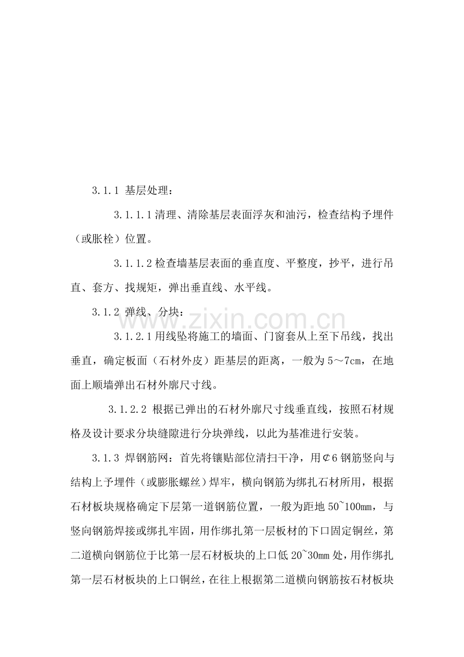 墙面石材施工方案.doc_第3页