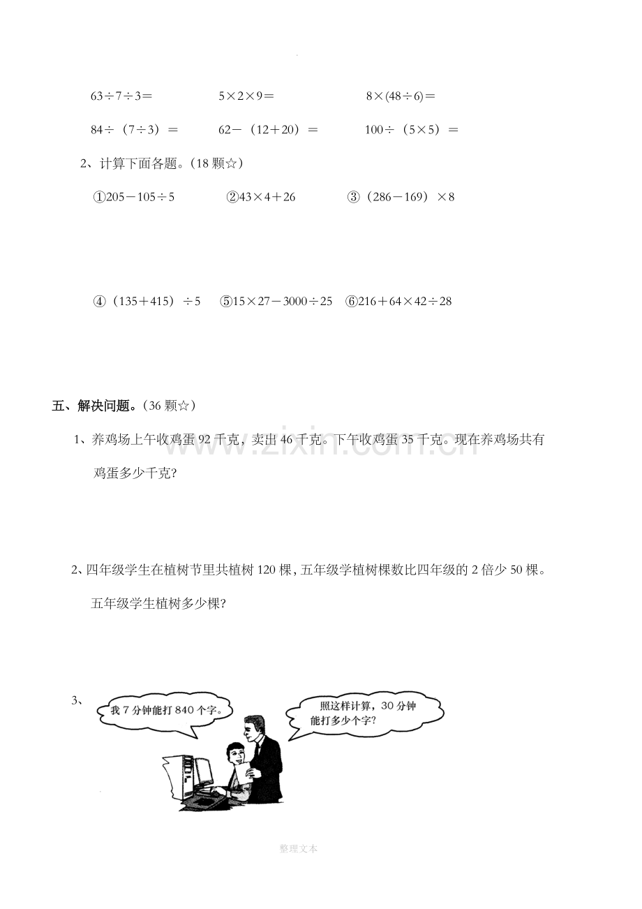 人教版四年级数学下学期第1-5单元测试卷.doc_第3页