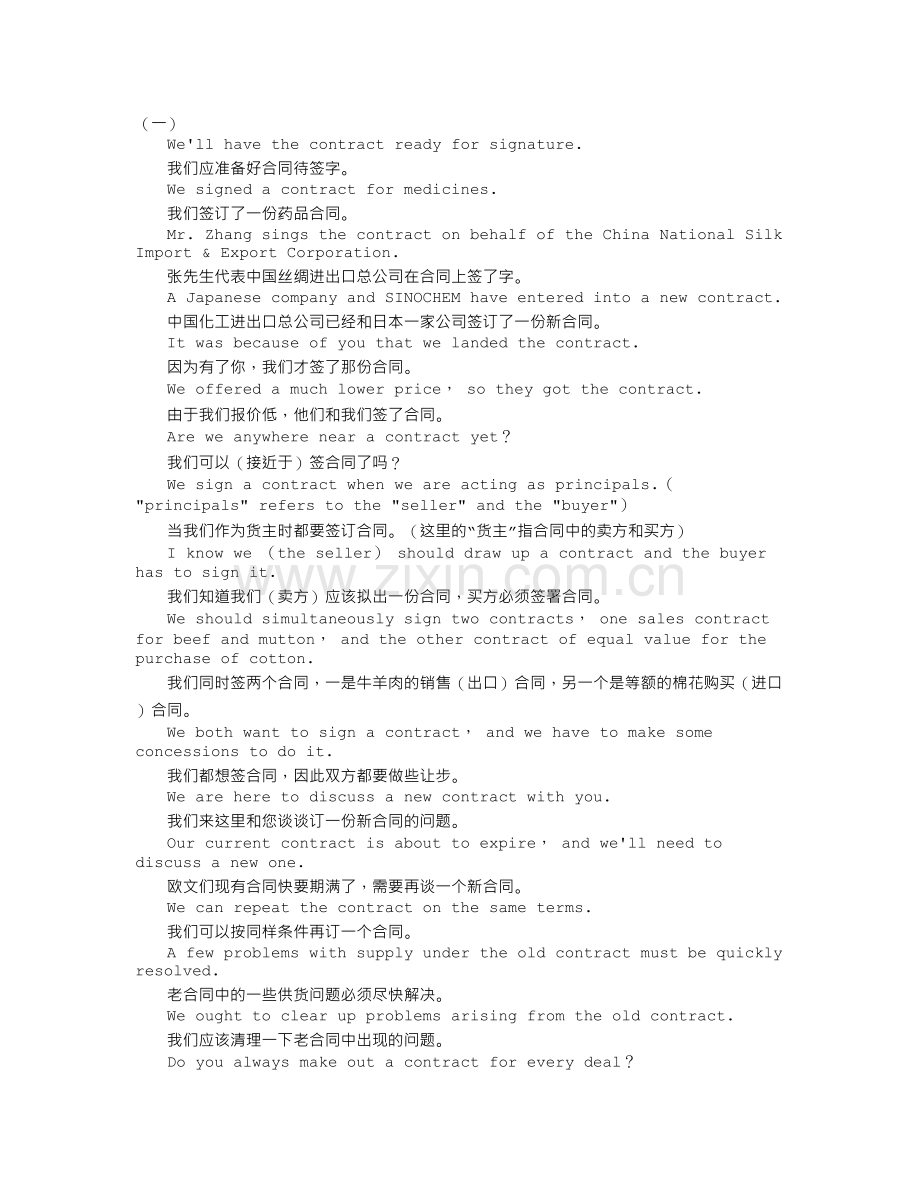 外贸英语900句之-合同-Contract.doc_第1页