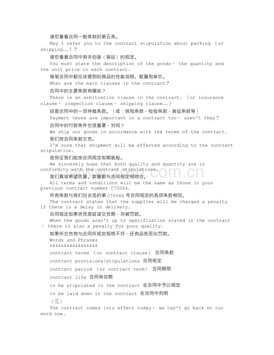 外贸英语900句之-合同-Contract.doc_第3页