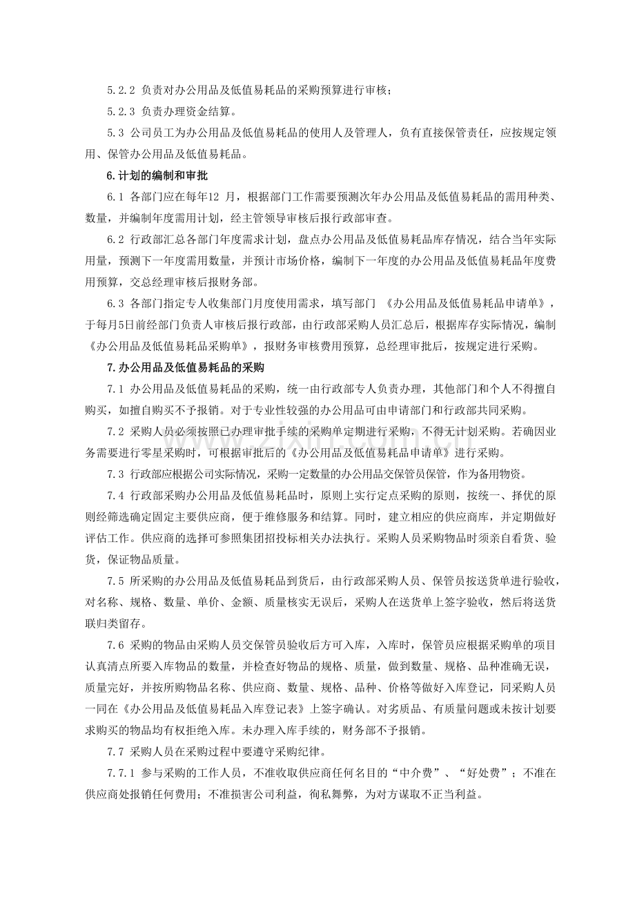 办公用品及低值易耗品管理办法.docx_第2页