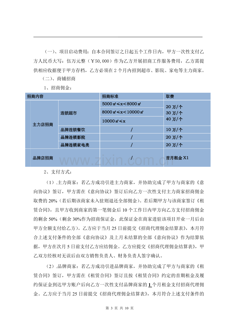 房地产项目招商合同--.doc_第3页