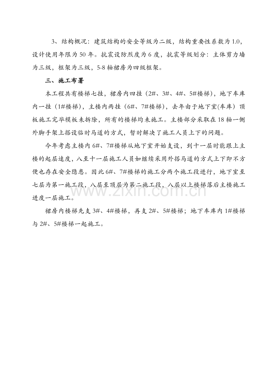 楼梯模板支设施工方案.doc_第2页