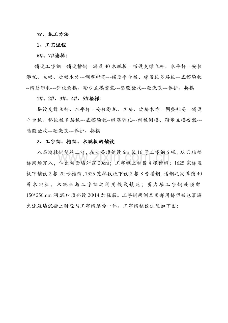 楼梯模板支设施工方案.doc_第3页