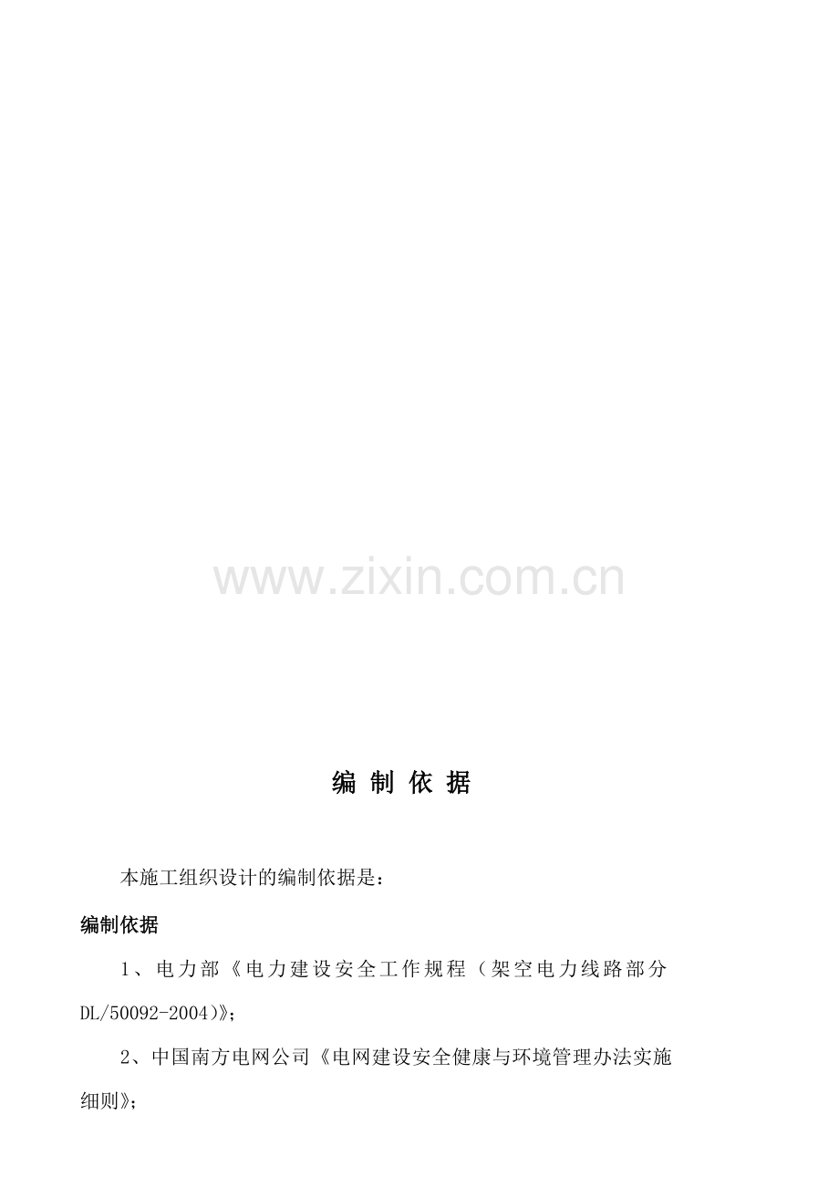 07.投标施工组织设计.4(三队).doc_第3页