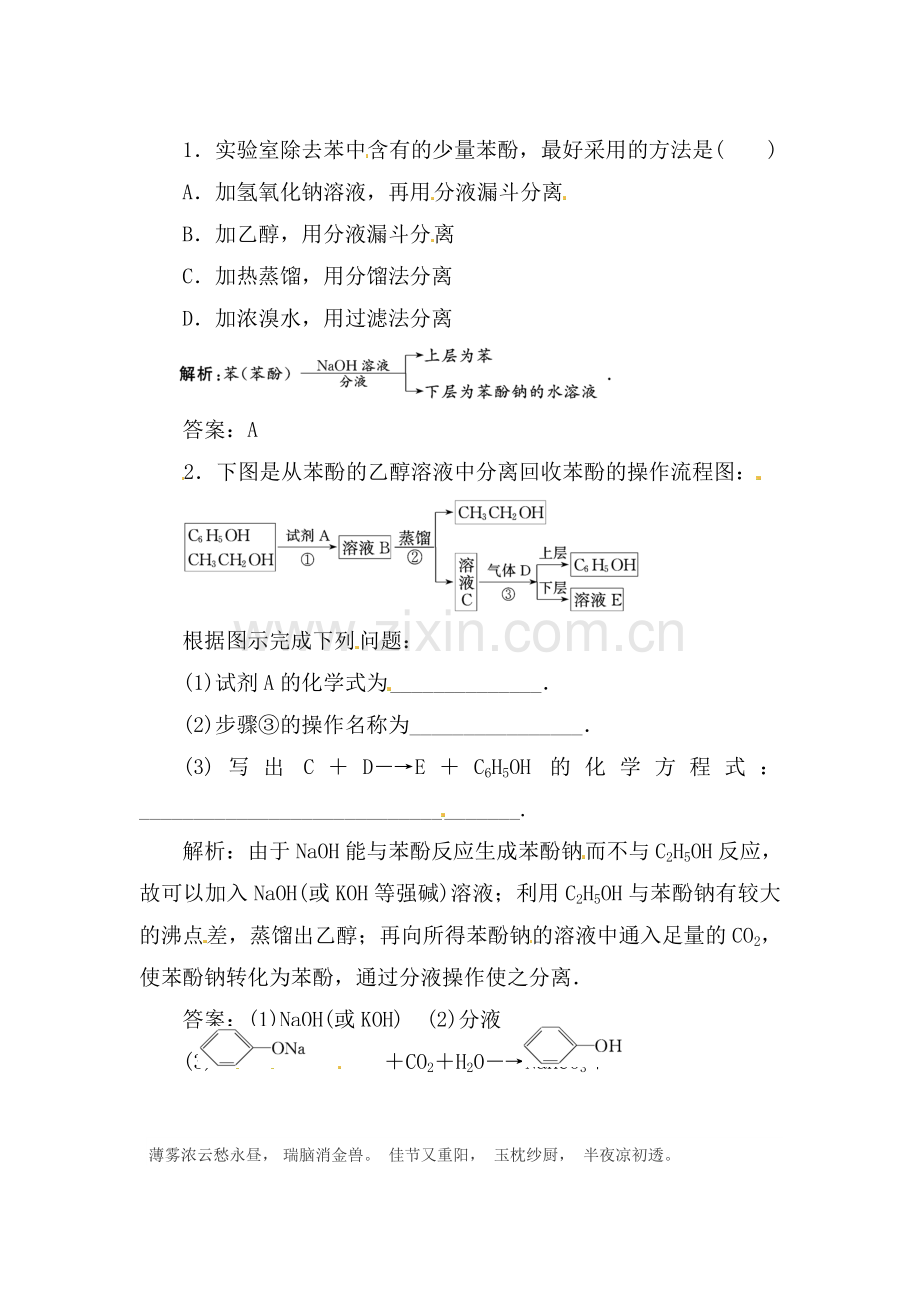 高三化学下册基础复习检测30.doc_第1页