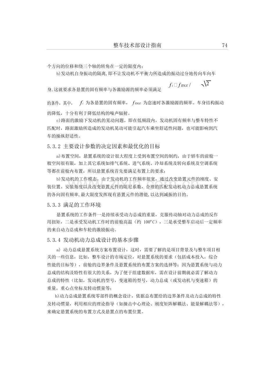 发动机悬置设计.doc_第2页