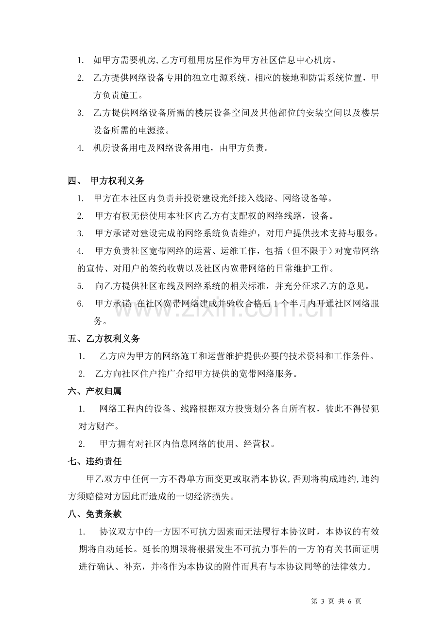 合作运营协议(鹏博士).doc_第3页