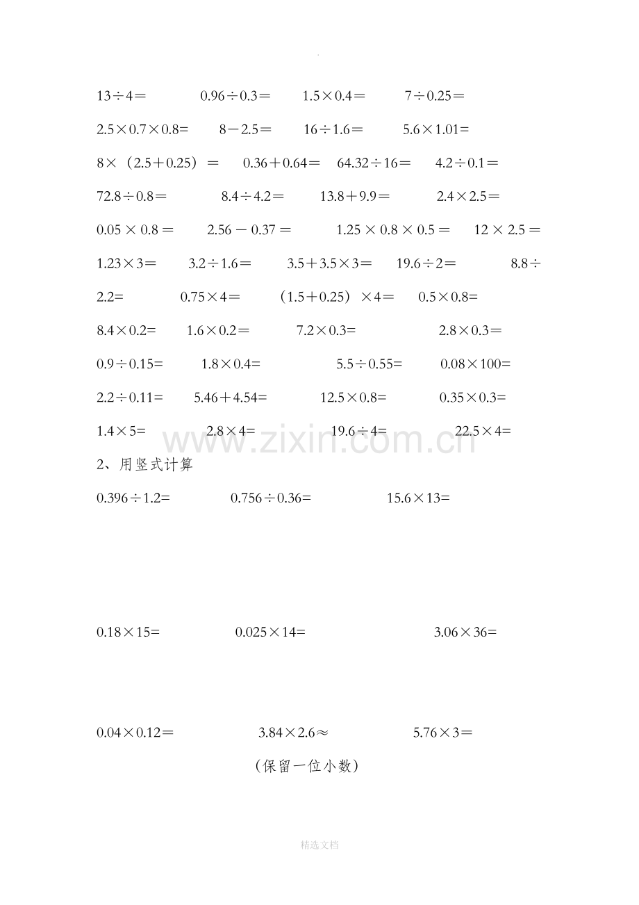 小数乘除法计算题复习.doc_第2页