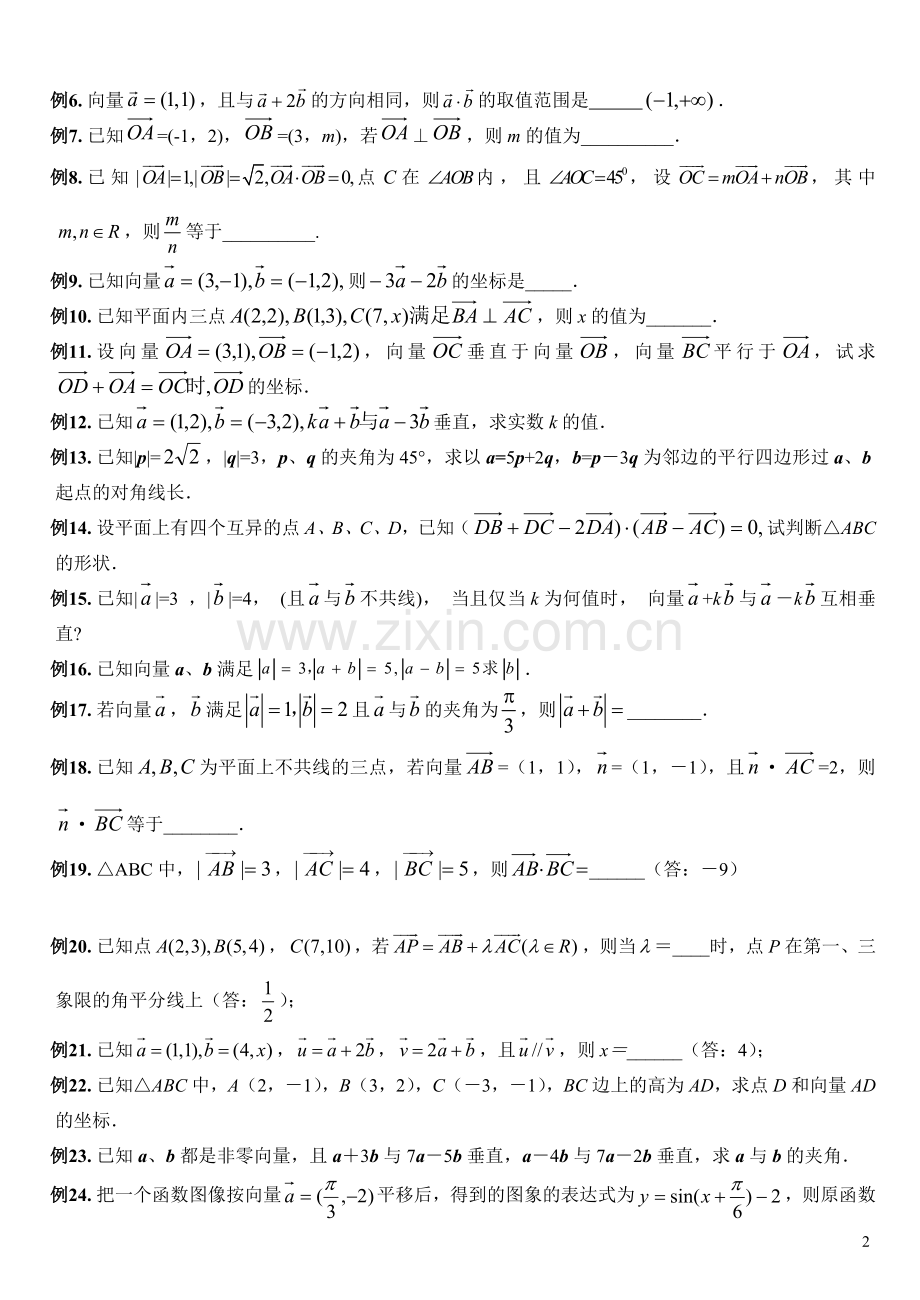 平面向量复习导引.doc_第2页