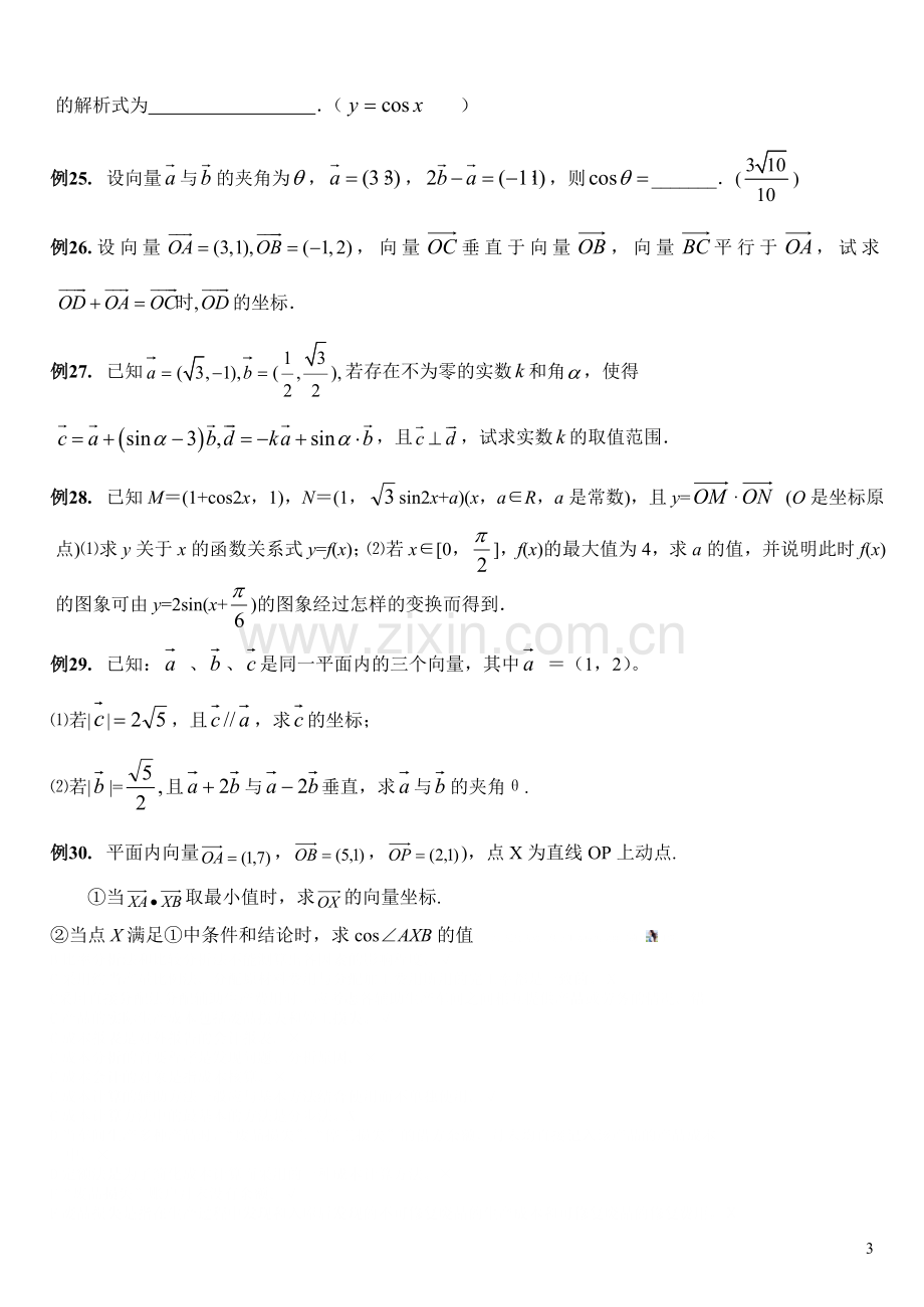 平面向量复习导引.doc_第3页