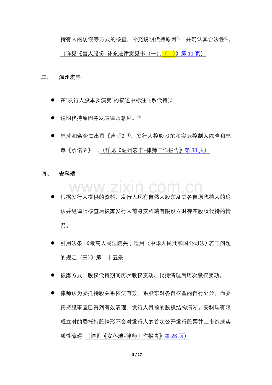 IPO代持案例总结及相关法律法规.doc_第3页