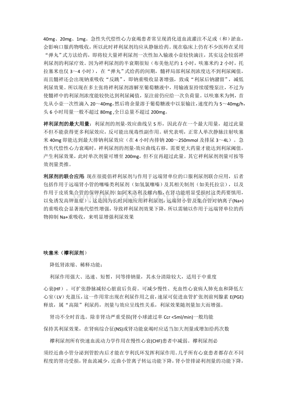 利尿剂的使用注意事项.docx_第2页