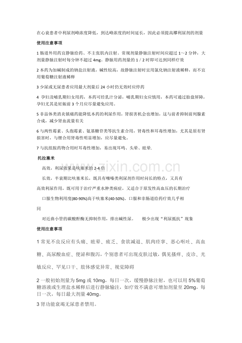 利尿剂的使用注意事项.docx_第3页