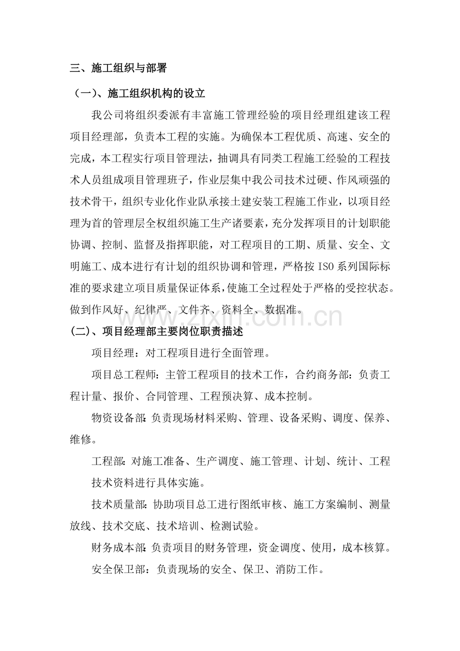 泗洪县2013农村改厕工程施工组织设计.doc_第3页