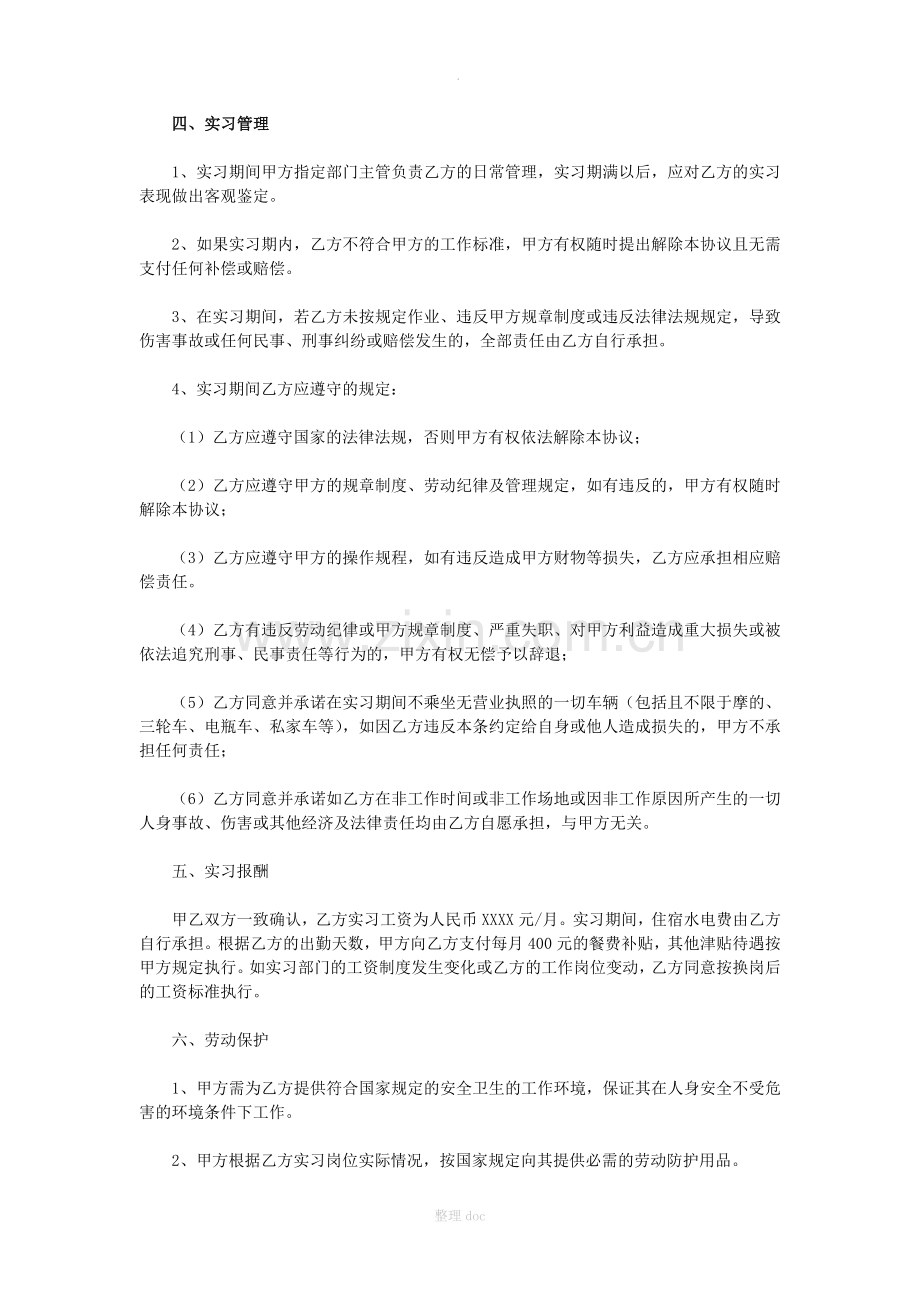 实习协议范本21679.doc_第2页