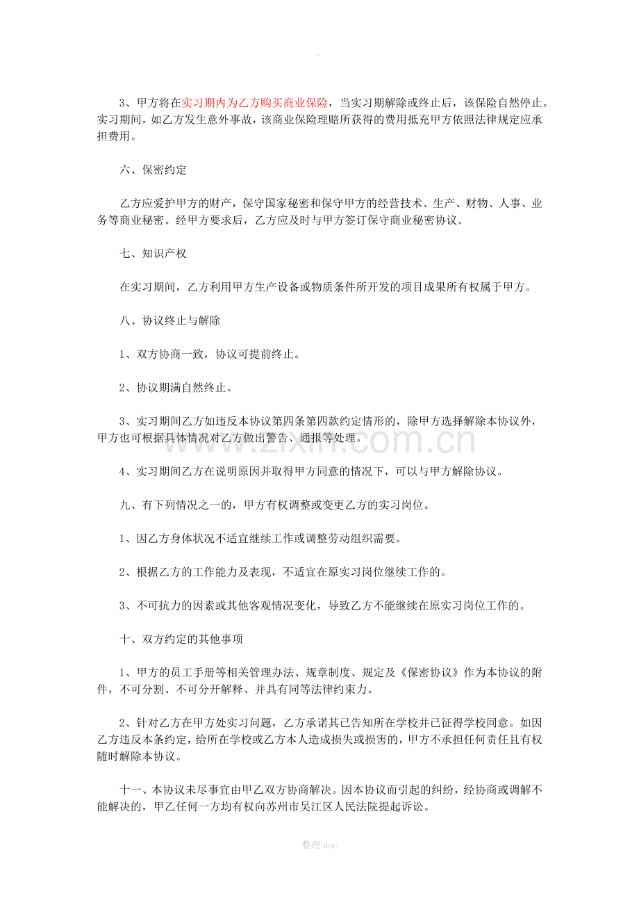 实习协议范本21679.doc_第3页