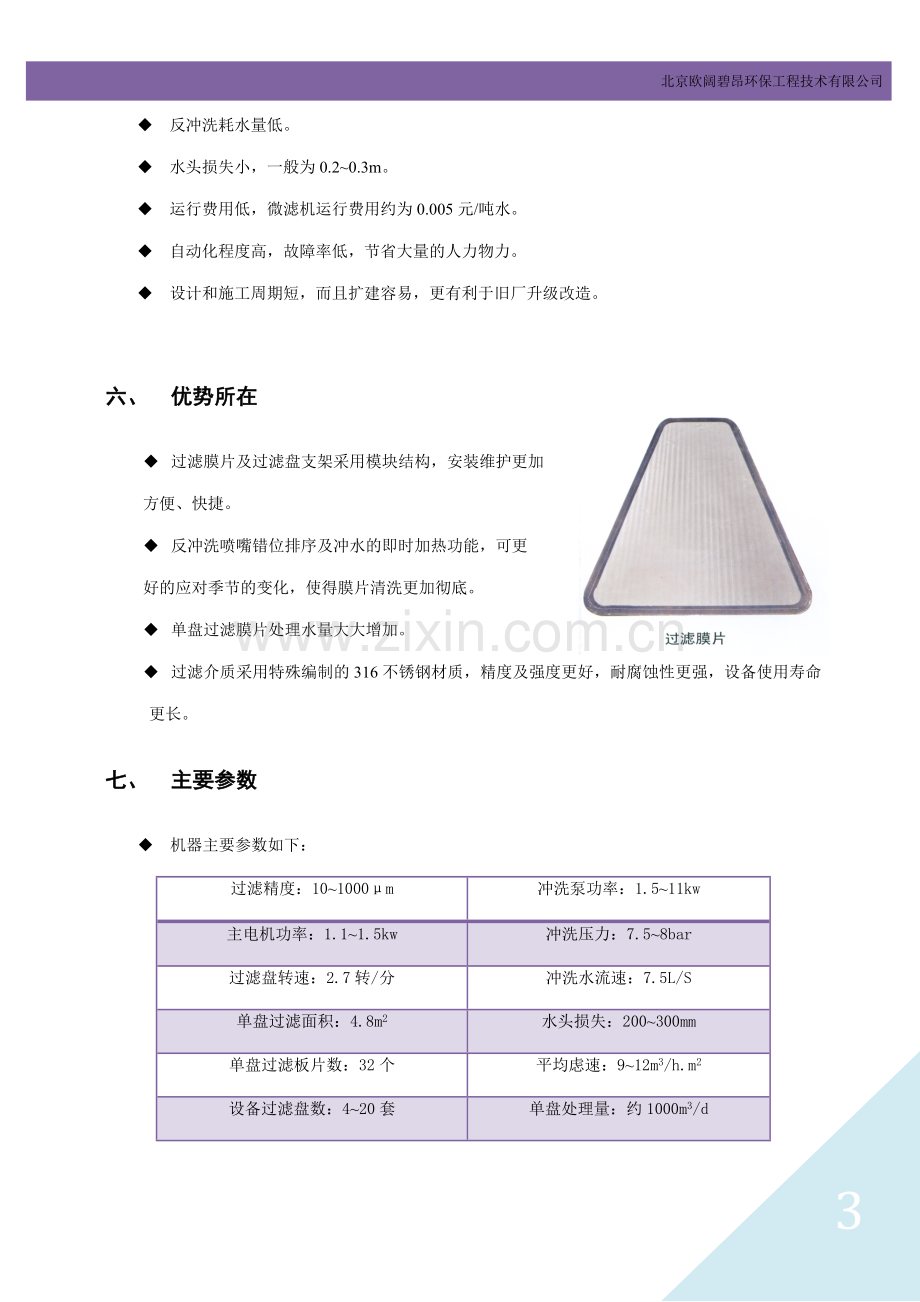 内进水微滤机说明书.doc_第3页