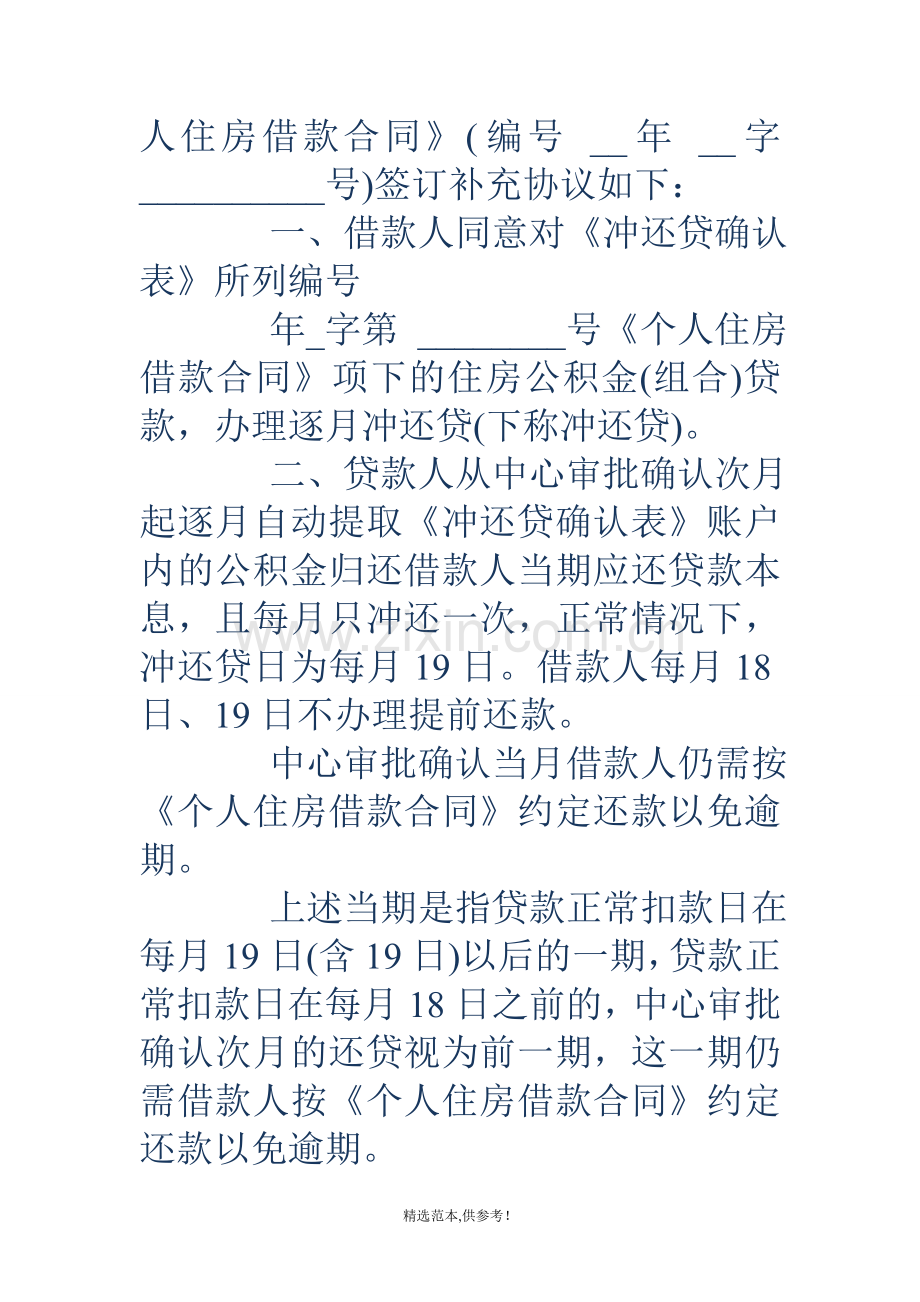 借款补充协议书范本篇.doc_第2页