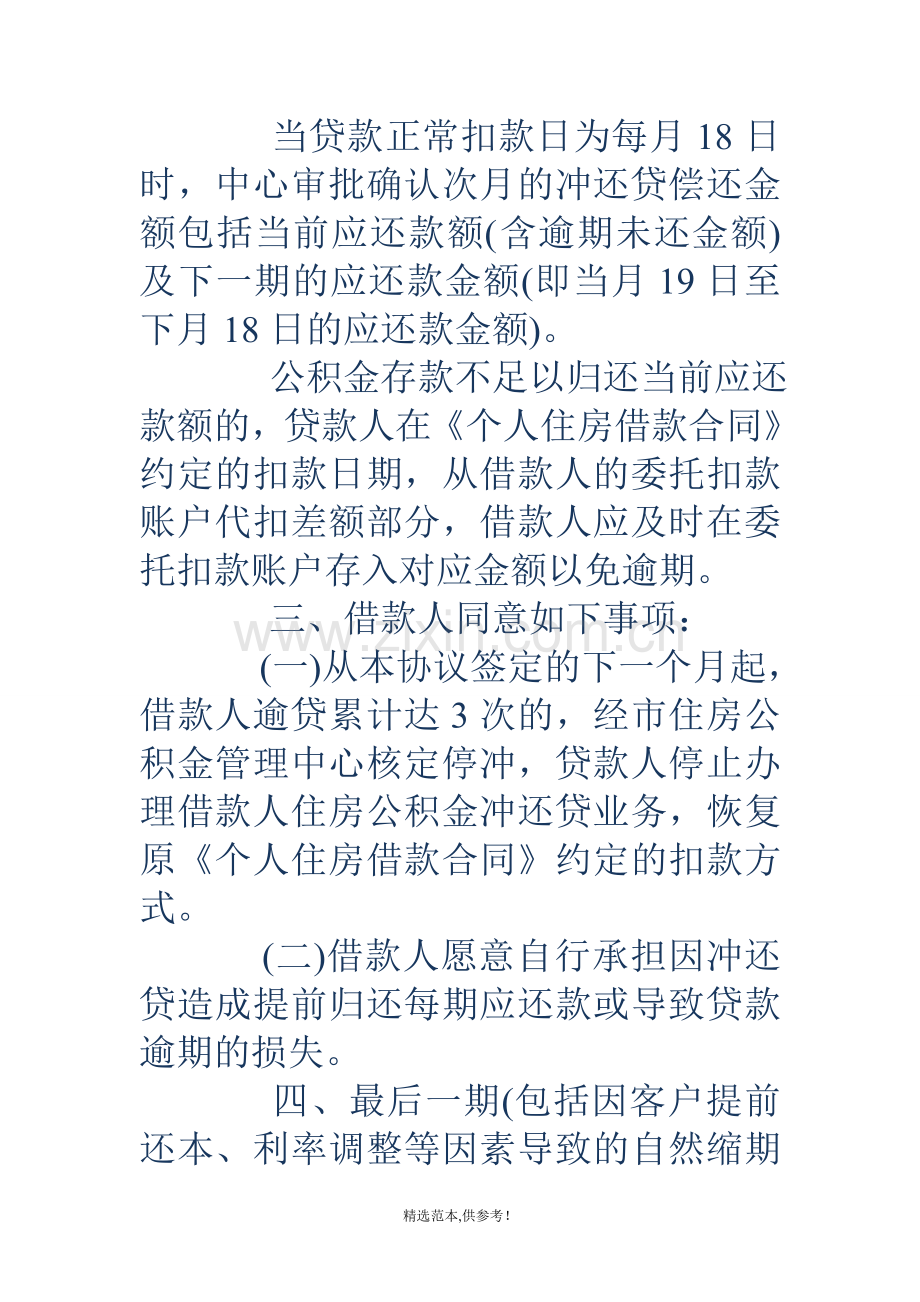 借款补充协议书范本篇.doc_第3页