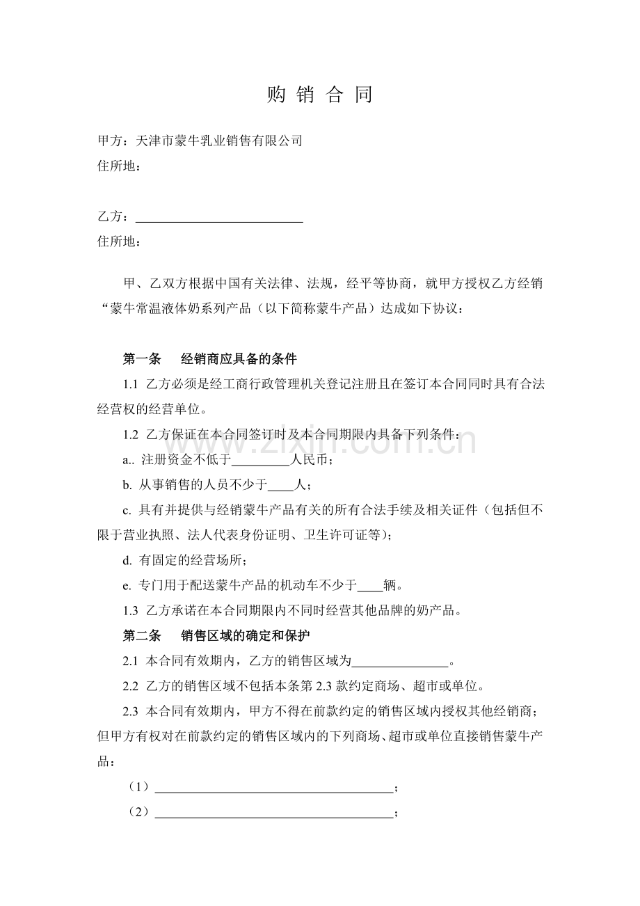 经销商购销合同.doc_第1页