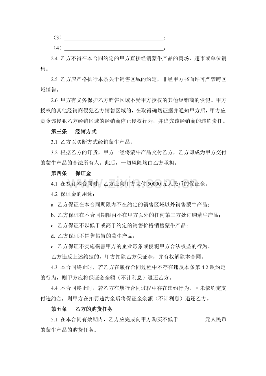 经销商购销合同.doc_第2页