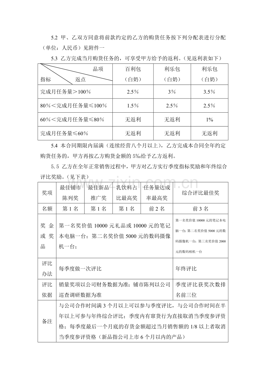 经销商购销合同.doc_第3页