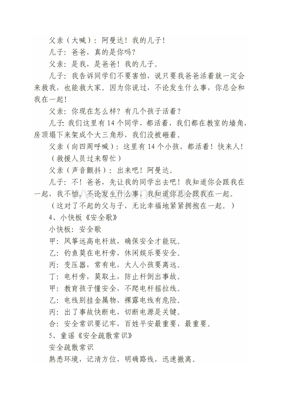 防空防灾主题班会教案.doc_第3页