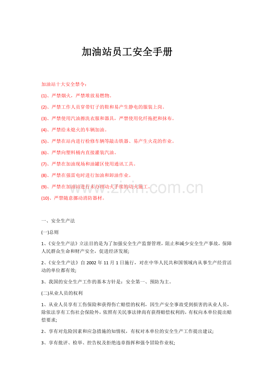 加油站员工安全培训材料.docx_第1页