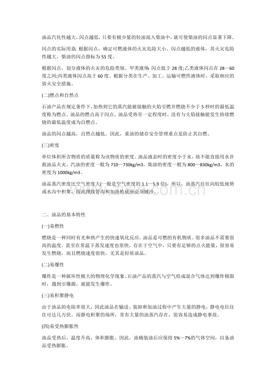 加油站员工安全培训材料.docx_第3页