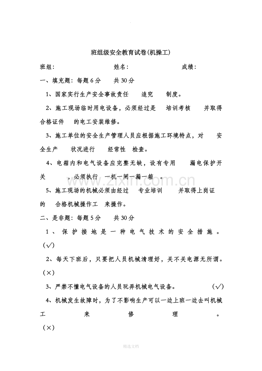 三级安全教育各级安全教育(最全)试卷及答案汇总.doc_第1页