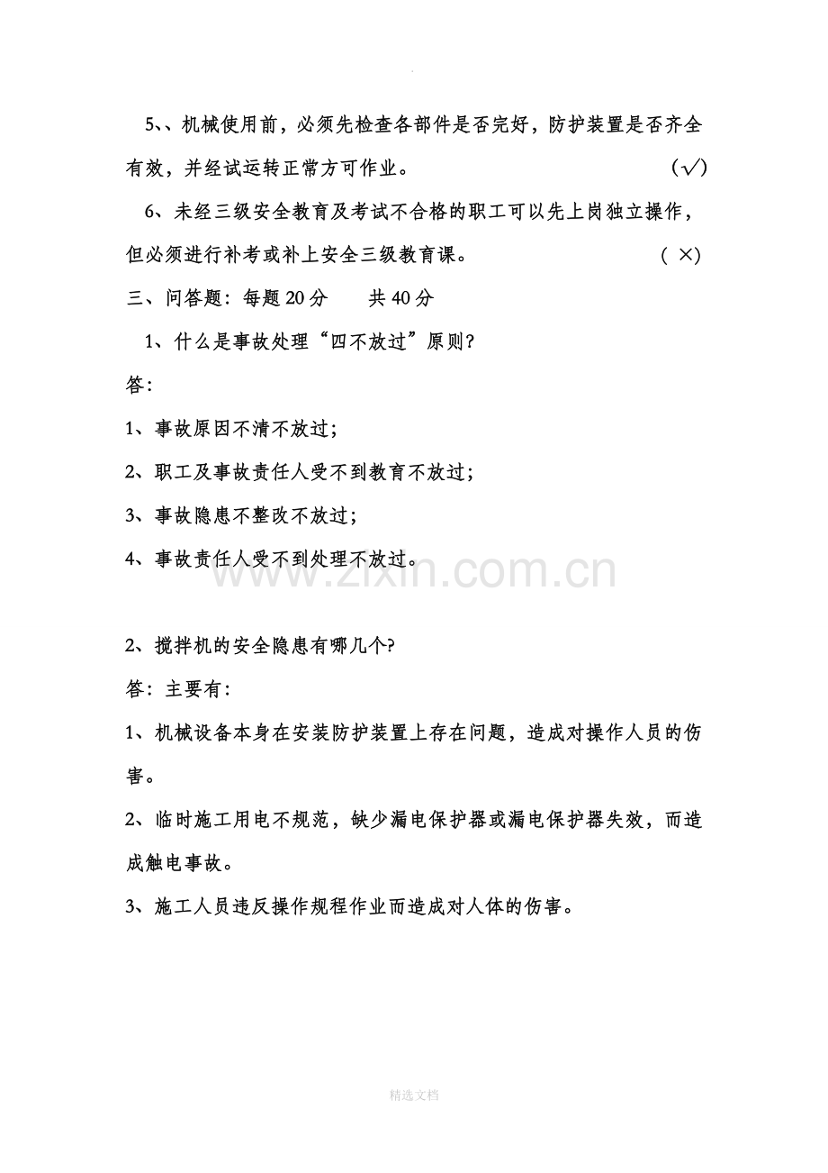 三级安全教育各级安全教育(最全)试卷及答案汇总.doc_第2页