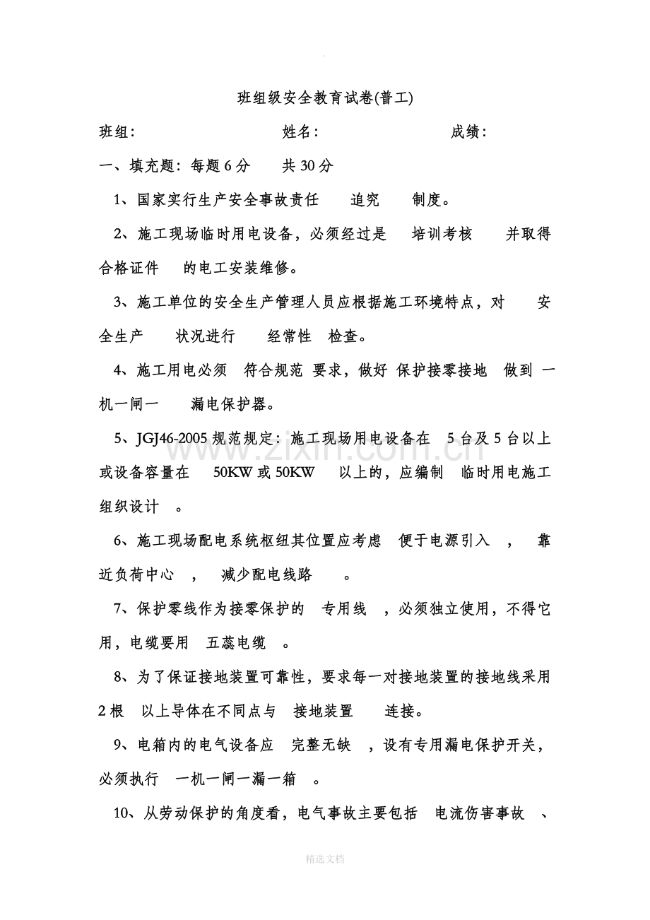 三级安全教育各级安全教育(最全)试卷及答案汇总.doc_第3页