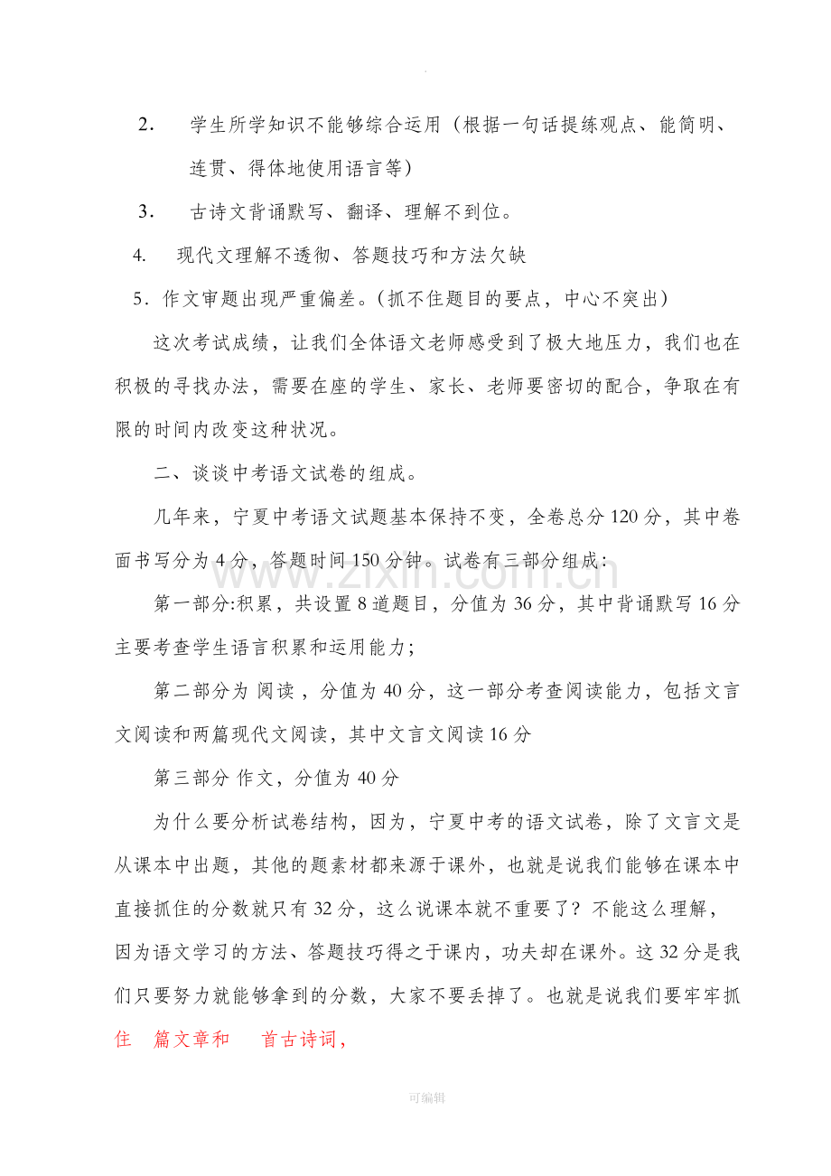 九年级家长会语文教师发言稿.doc_第2页