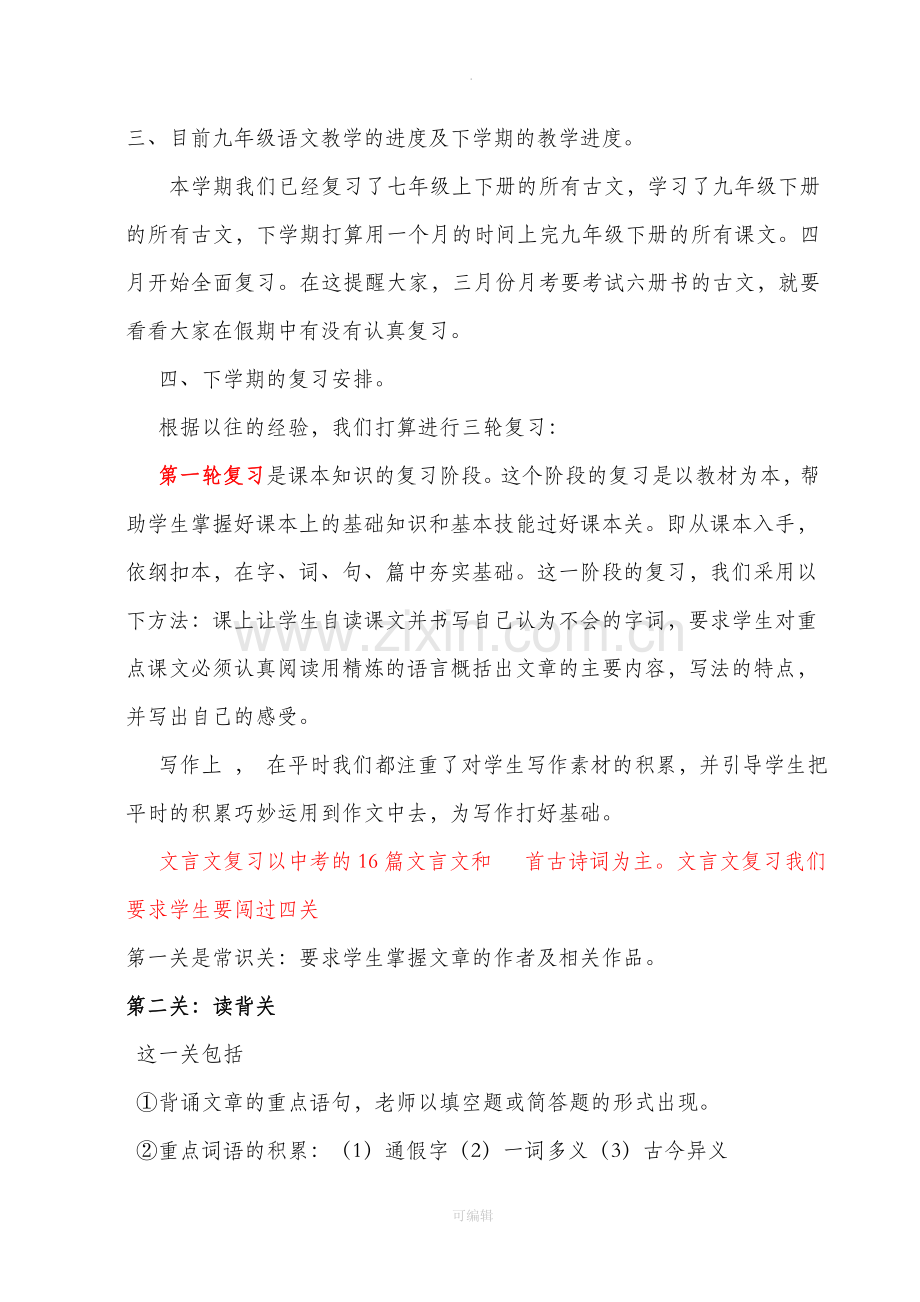 九年级家长会语文教师发言稿.doc_第3页