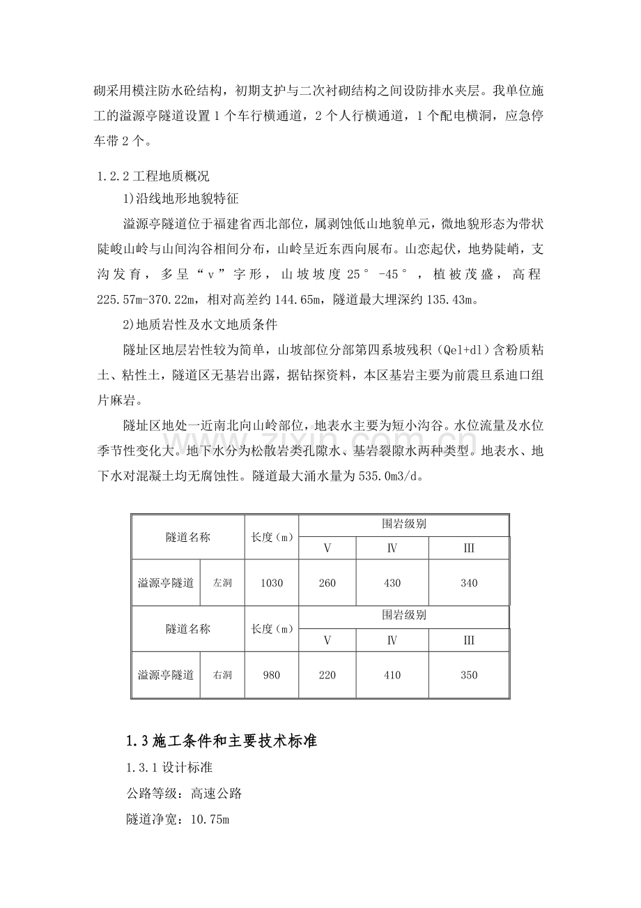 隧道进洞专项施工方案1.doc_第3页