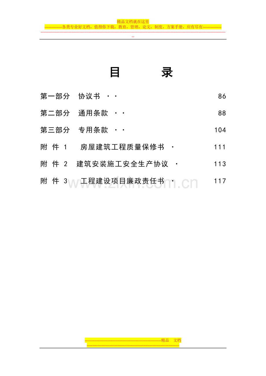 建筑施工合同.doc_第2页